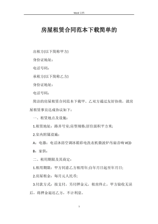 房屋租赁合同下载简单的