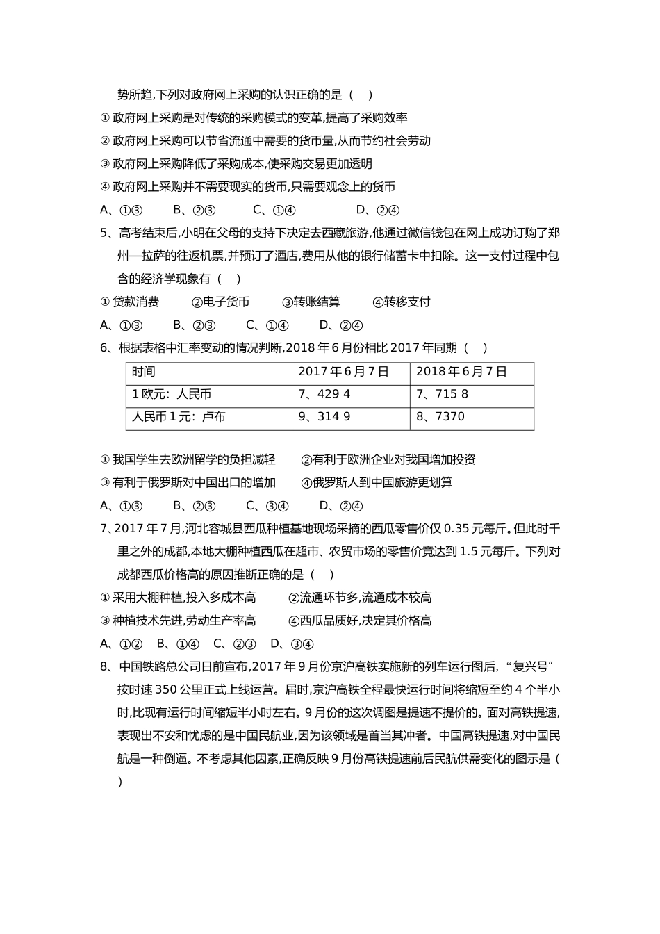 一轮单元训练金卷高三政治卷_第2页