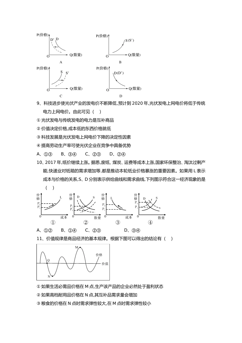 一轮单元训练金卷高三政治卷_第3页