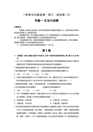 一轮单元训练金卷高三政治卷