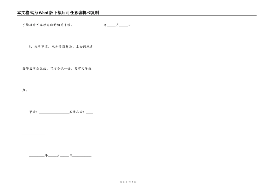 简单手写公司宿舍租房合同范本_第2页