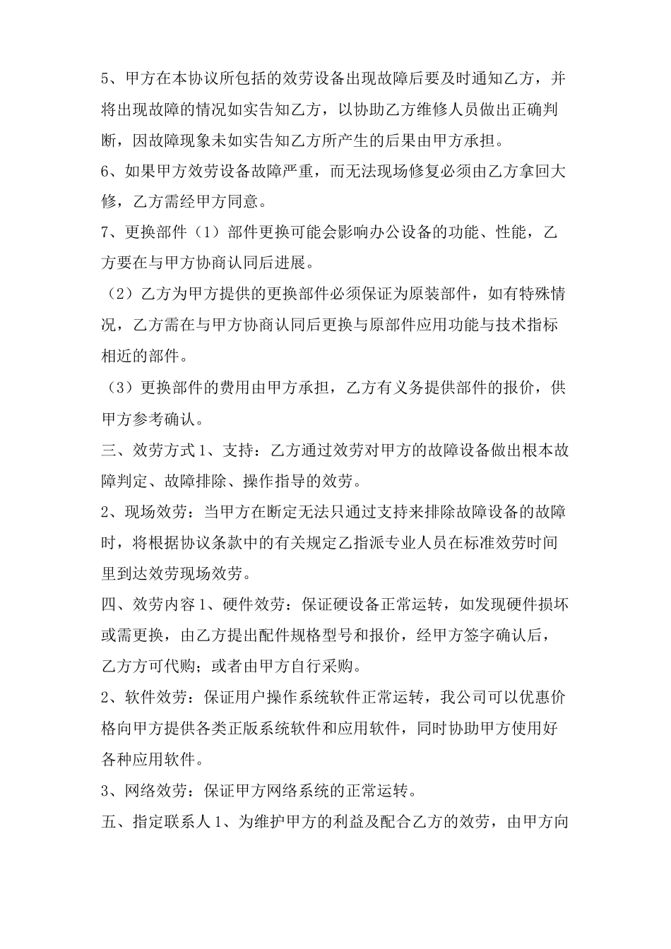 网络维护合同范文_第2页
