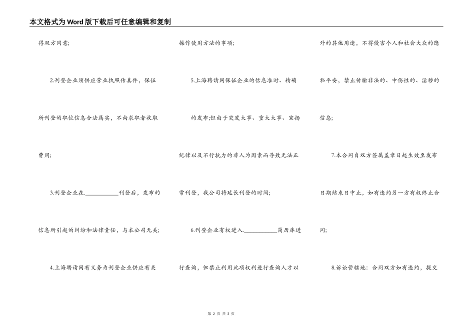 招聘网企业刊登合同模板_第2页
