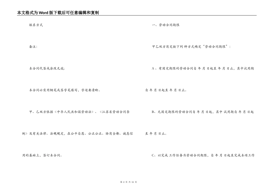 2022广告公司用工合同模板_第2页