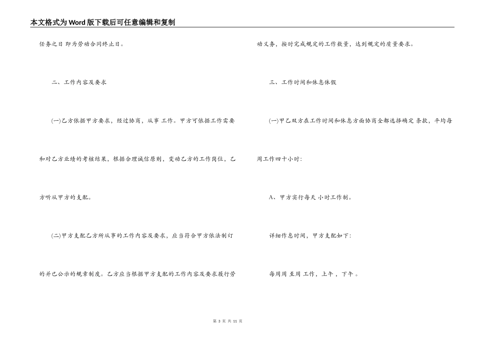 2022广告公司用工合同模板_第3页
