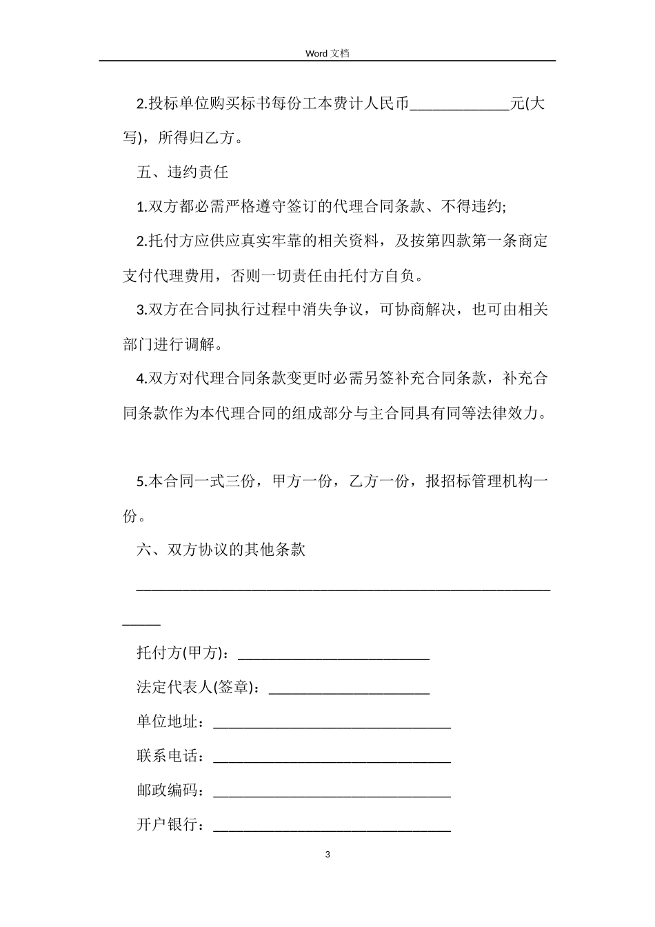 招标委托合同范本_第3页