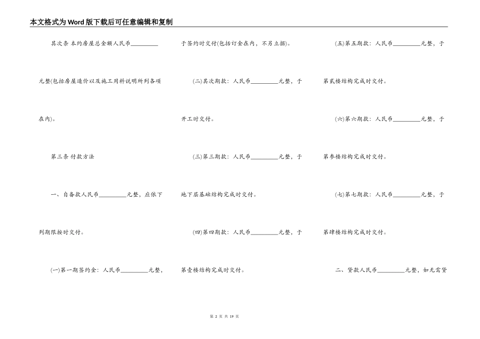 房屋建造承包合同范本3篇新_第2页