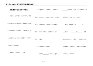 房屋建造承包合同范本3篇新