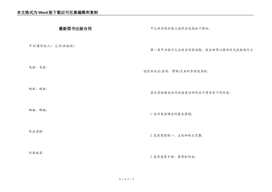 最新图书出版合同_第1页