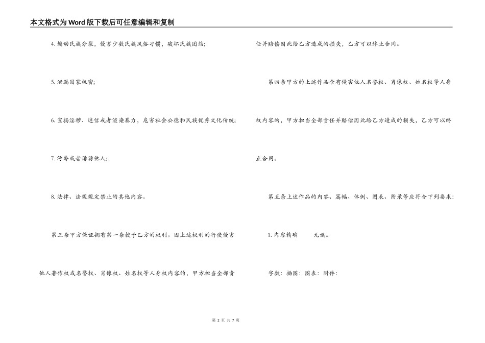 最新图书出版合同_第2页