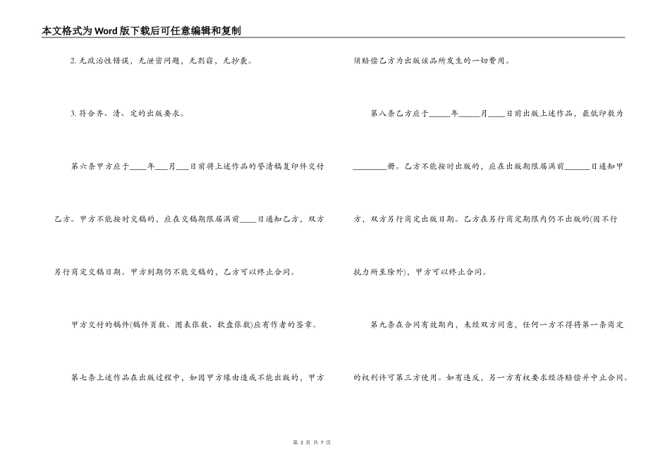 最新图书出版合同_第3页