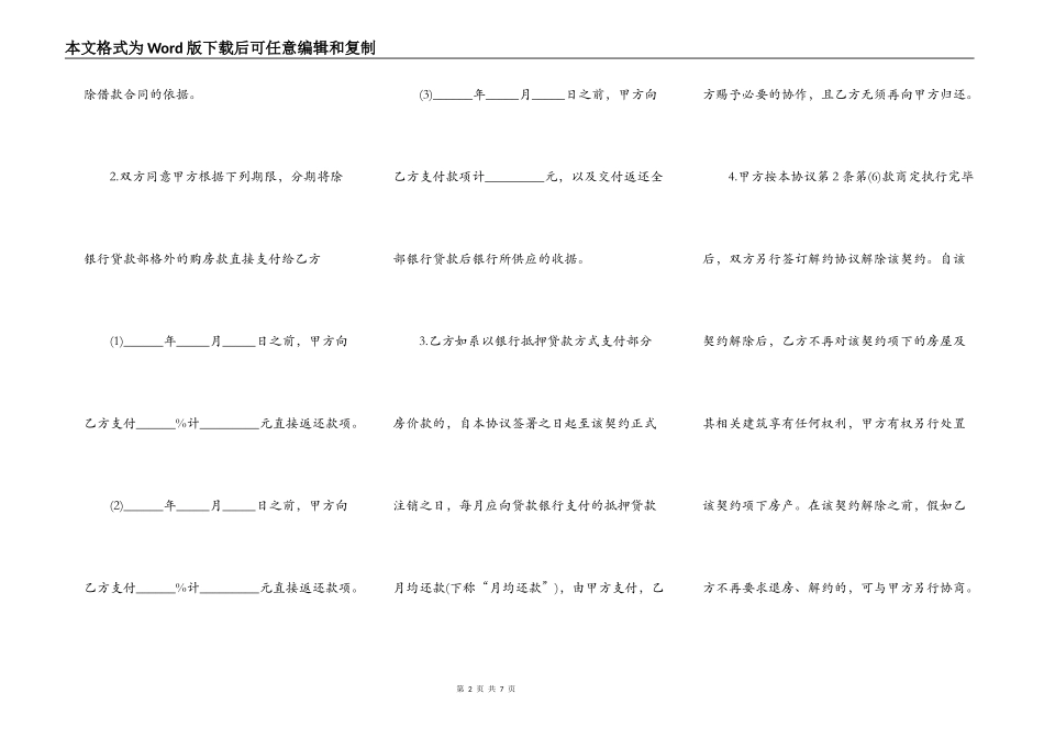 解除购房合同协议书范本3篇_第2页