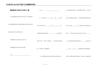 解除购房合同协议书范本3篇
