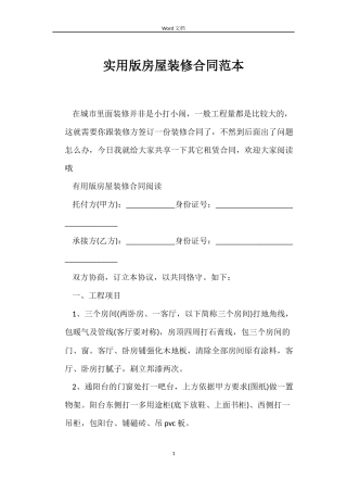 实用版房屋装修合同范本