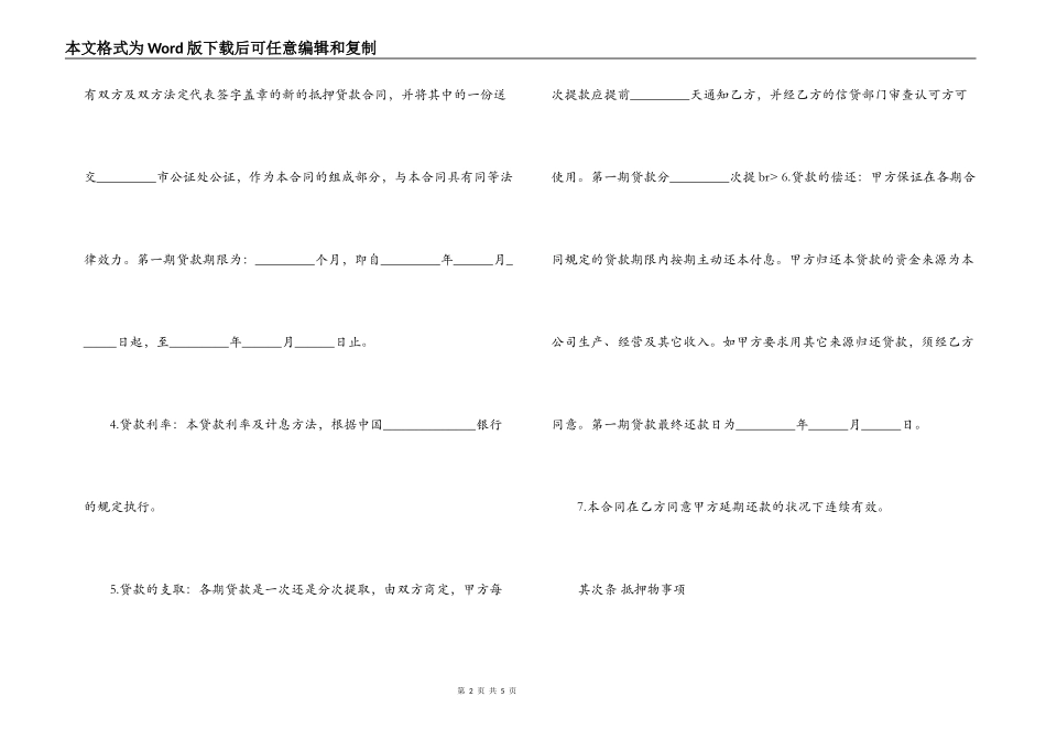 抵押担保借款的合同范本_第2页