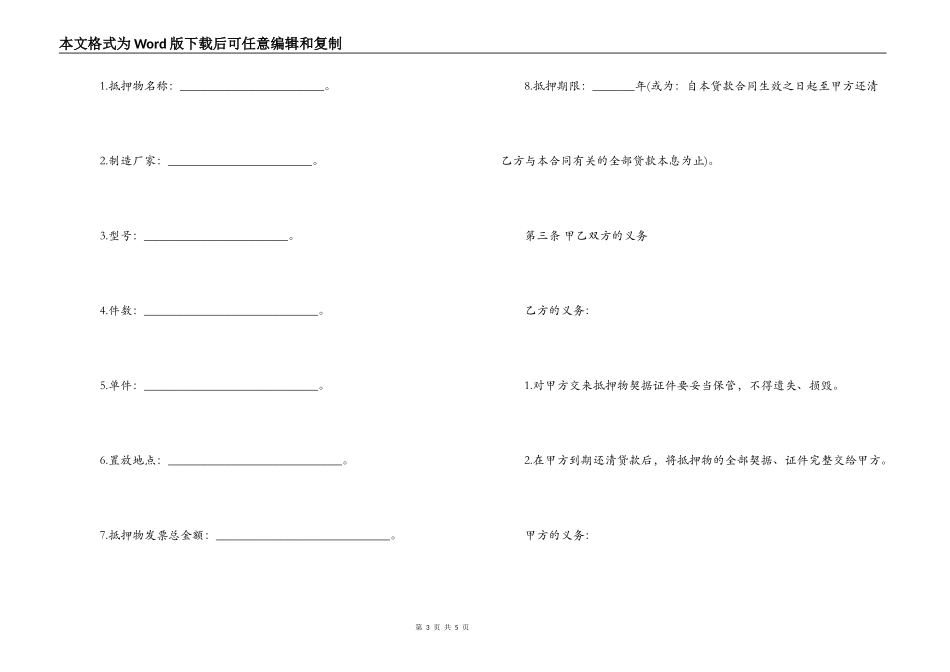 抵押担保借款的合同范本_第3页