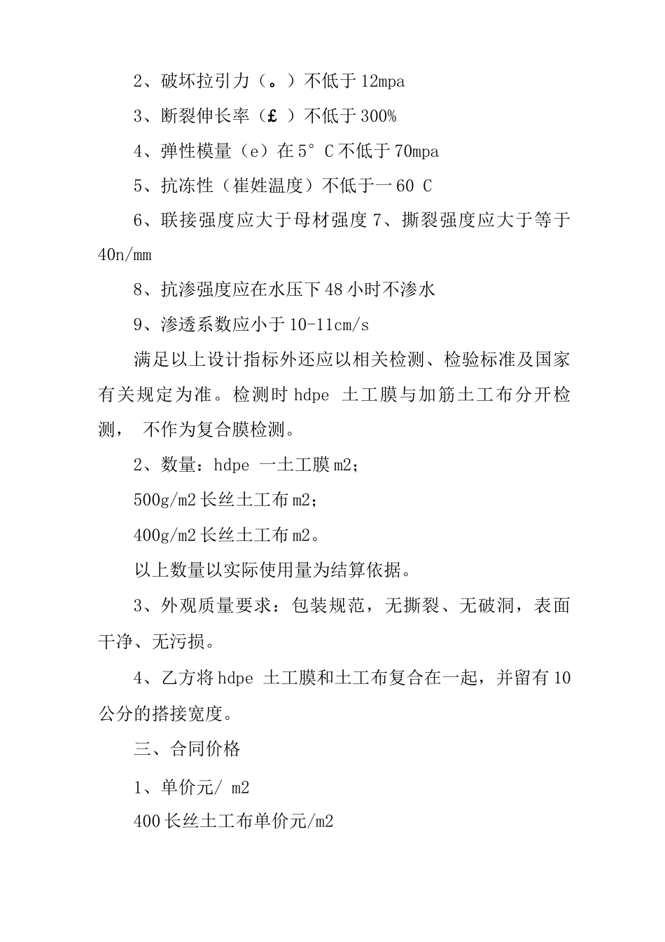 土工膜施工合同_第2页