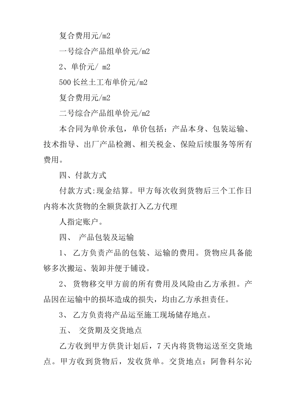 土工膜施工合同_第3页