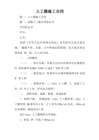 土工膜施工合同