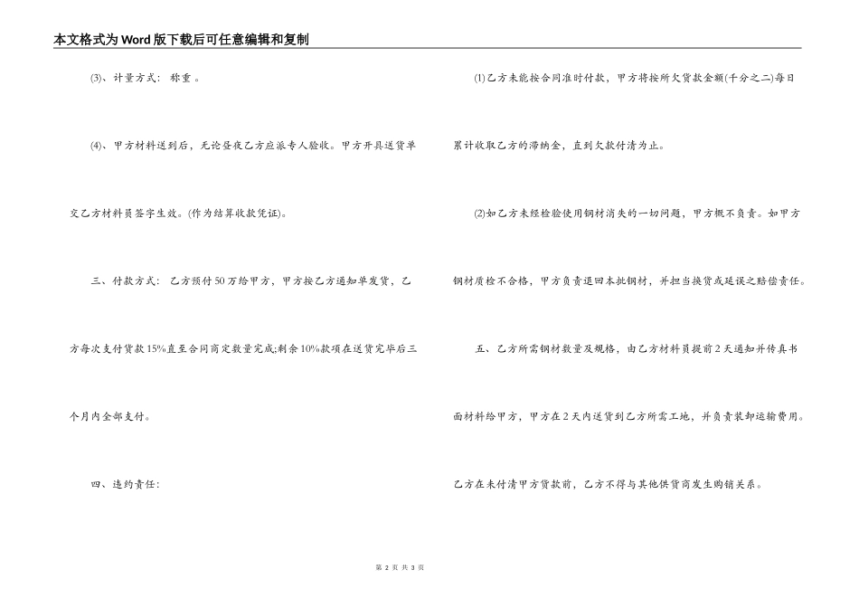 塑钢型材购销合同_第2页
