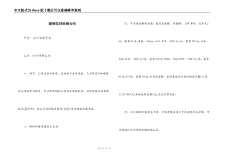 塑钢型材购销合同