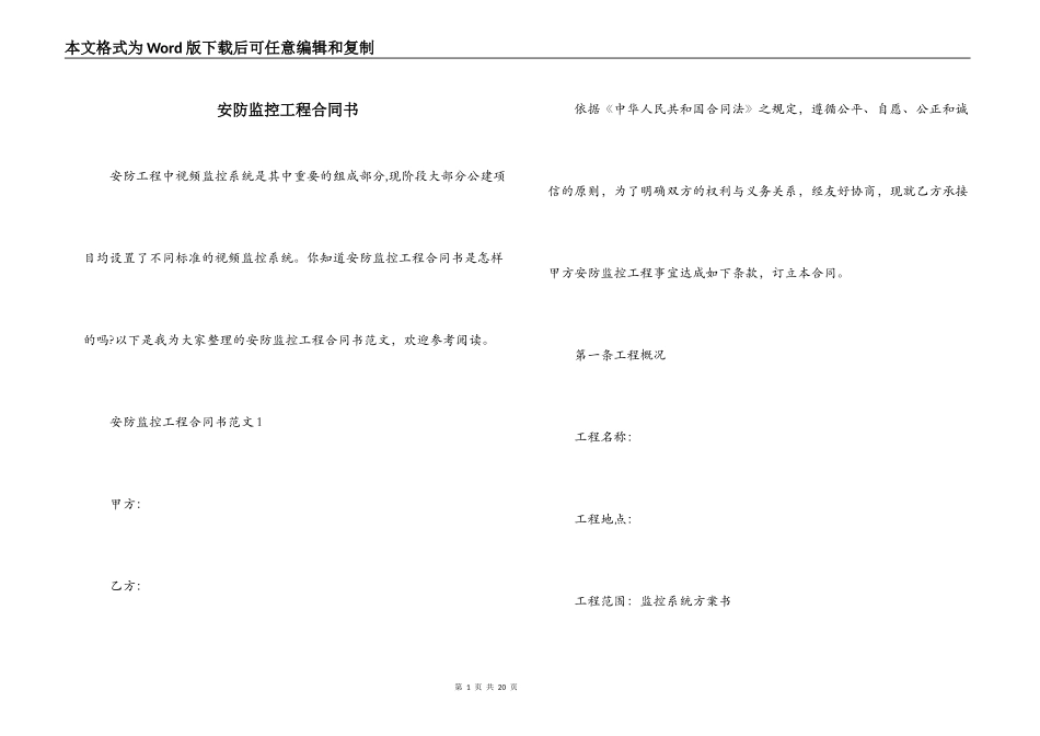 安防监控工程合同书_第1页