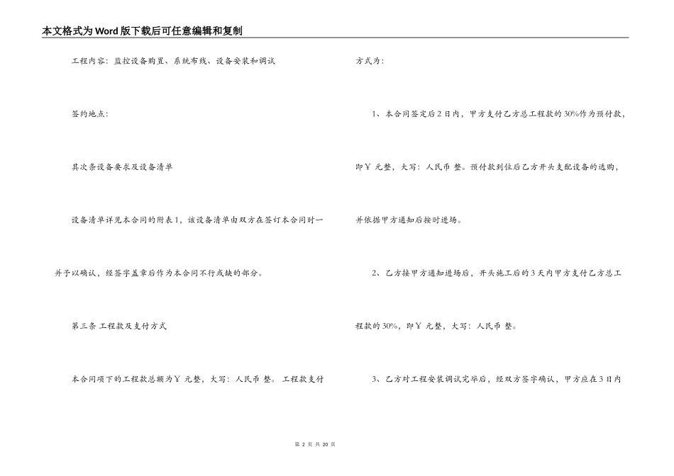 安防监控工程合同书_第2页