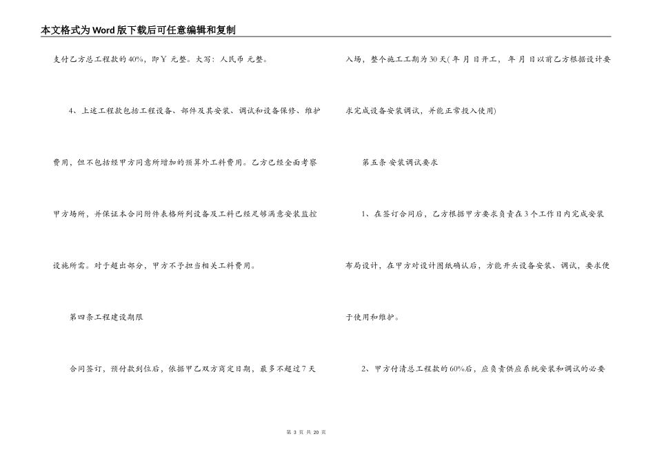 安防监控工程合同书_第3页