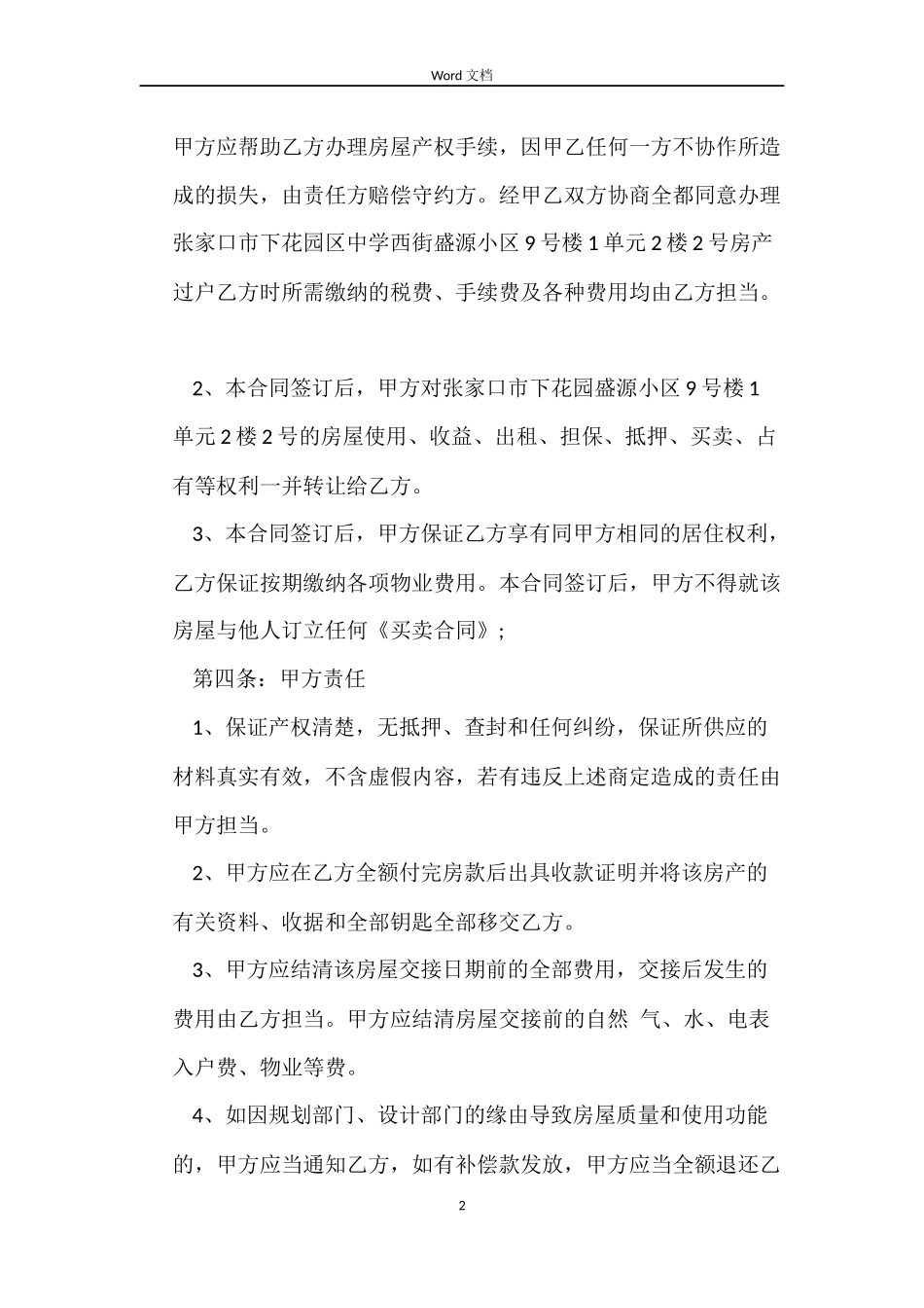 开发商购房合同下载_第2页