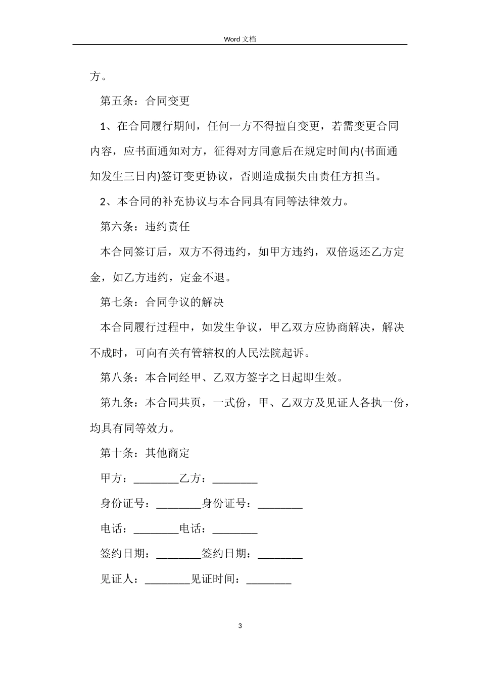 开发商购房合同下载_第3页