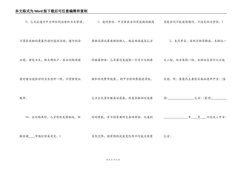 东莞房屋租赁合同协议标准版_第3页