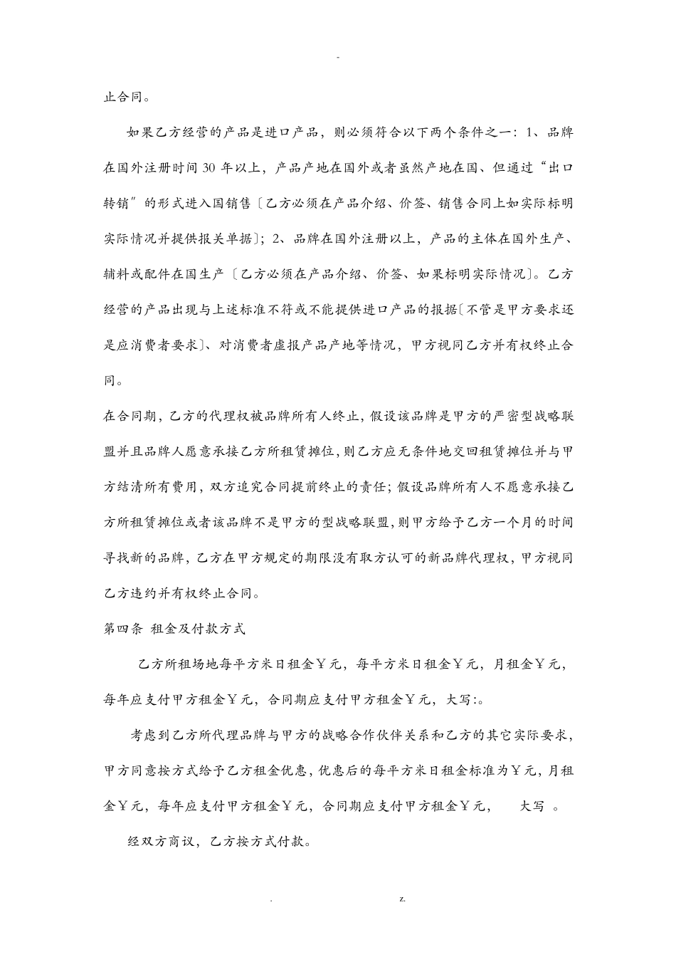 居然之家合同书DOC_第2页