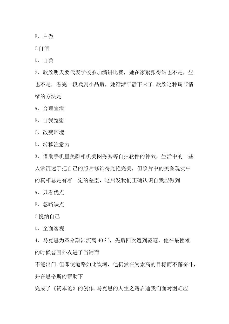 安徽省初中学业水平考试 思想品德试题（开卷）_第2页