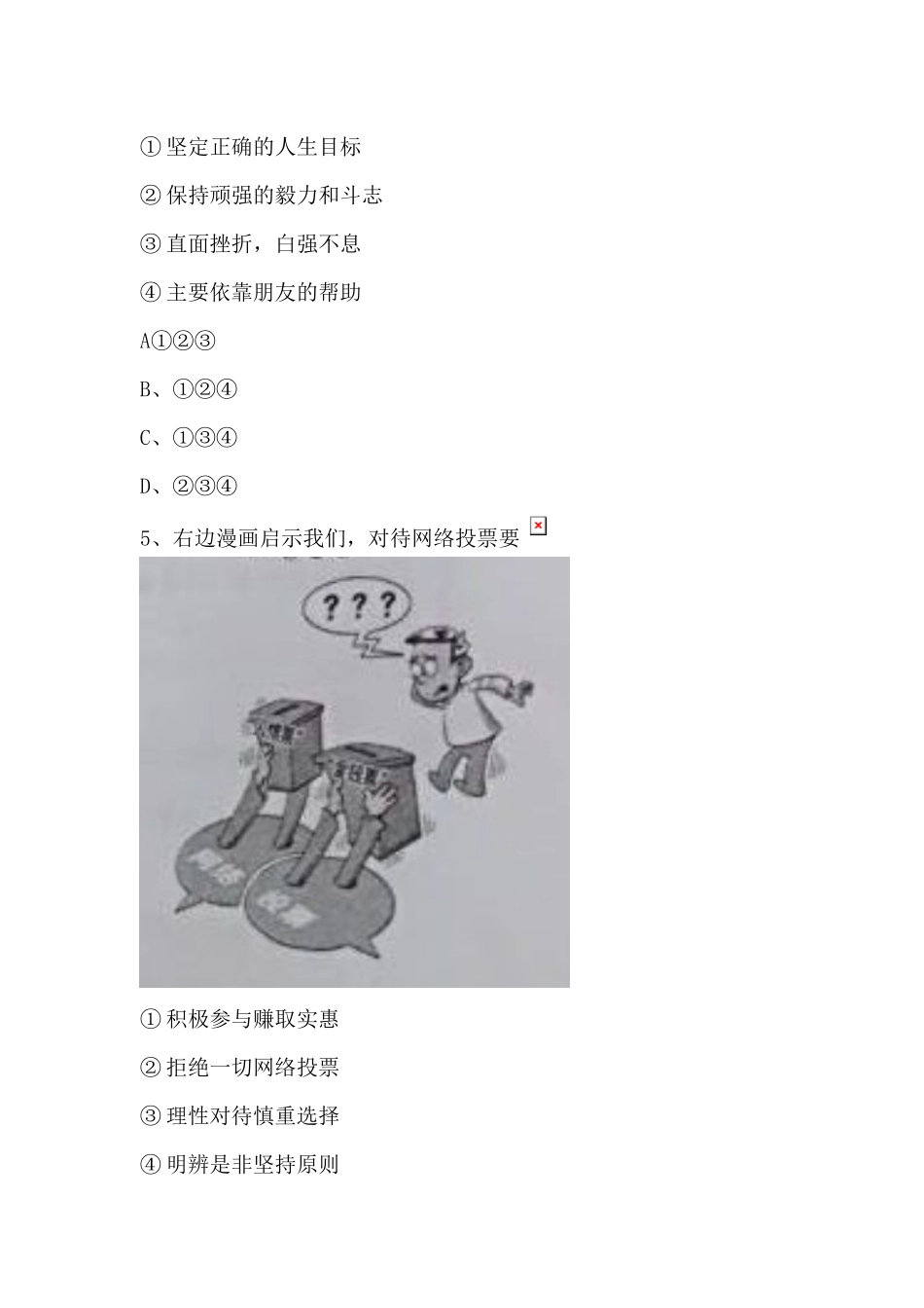 安徽省初中学业水平考试 思想品德试题（开卷）_第3页