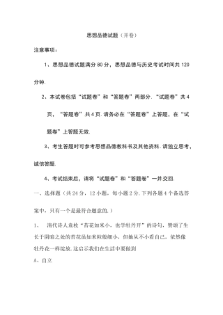 安徽省初中学业水平考试 思想品德试题（开卷）