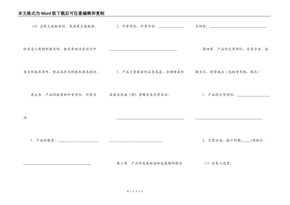 工矿产品买卖合同（一）_第2页