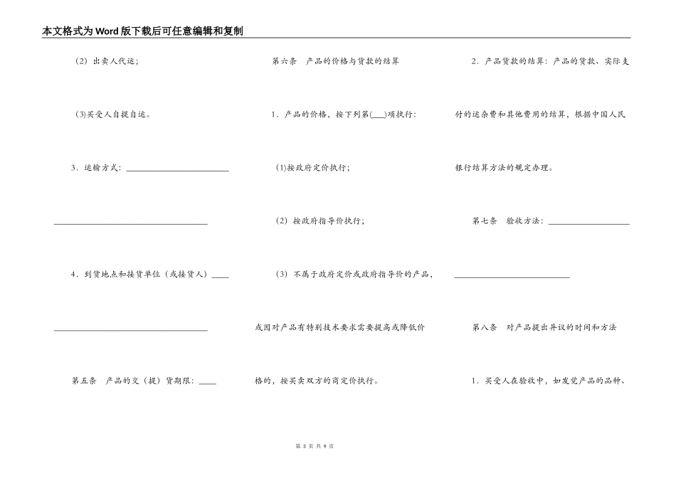 工矿产品买卖合同（一）_第3页
