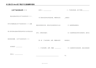 工矿产品买卖合同（一）