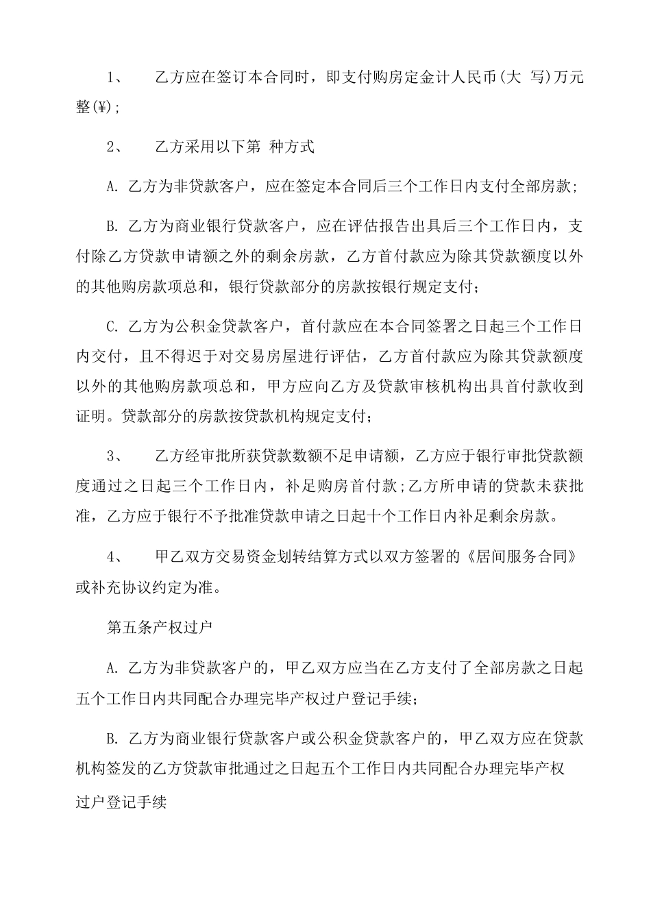 二手房更名买卖合同范本_第2页