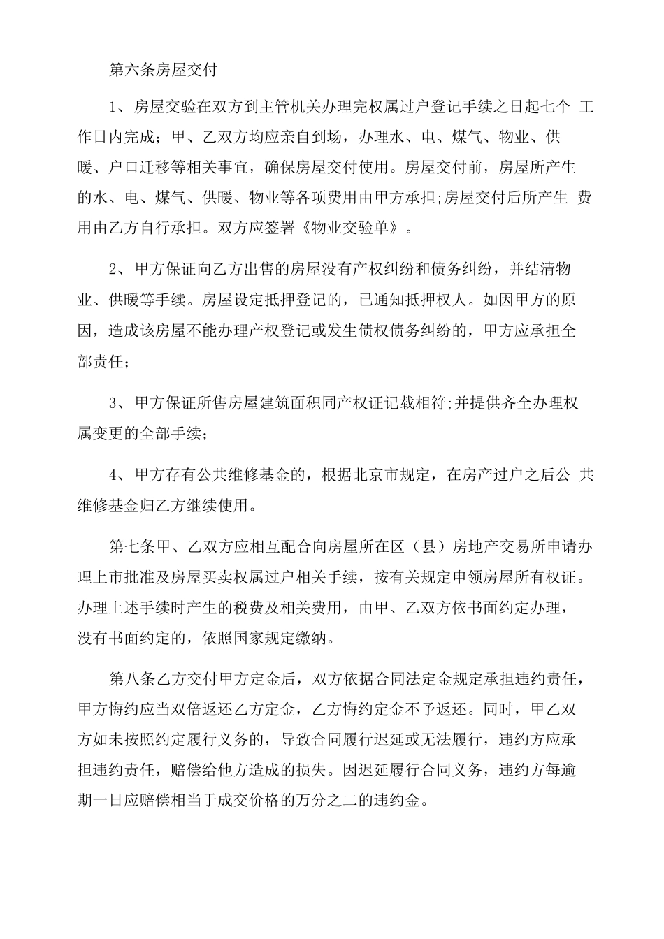 二手房更名买卖合同范本_第3页