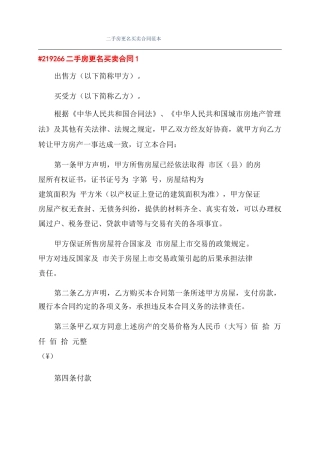 二手房更名买卖合同范本