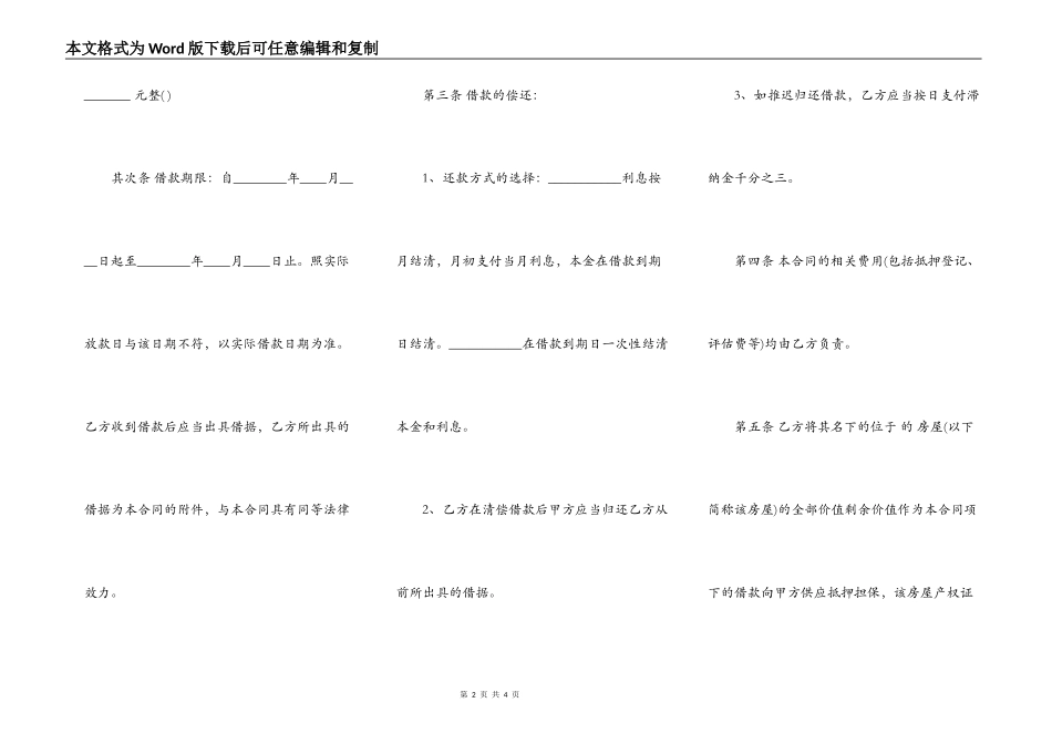 精品私人抵押借款合同样式_第2页