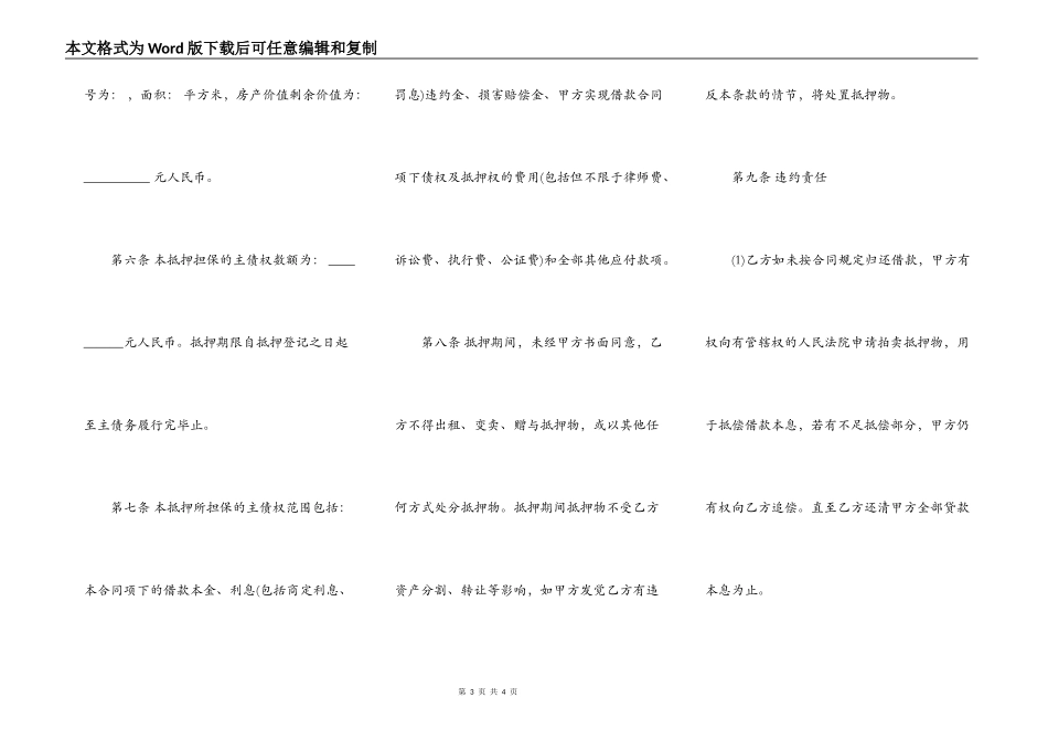 精品私人抵押借款合同样式_第3页