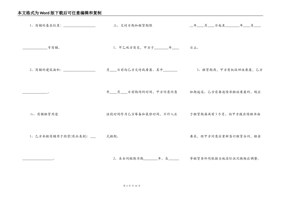 武汉商铺租赁合同优秀_第2页