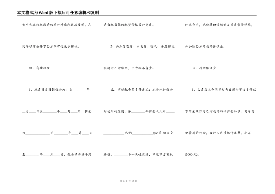 武汉商铺租赁合同优秀_第3页