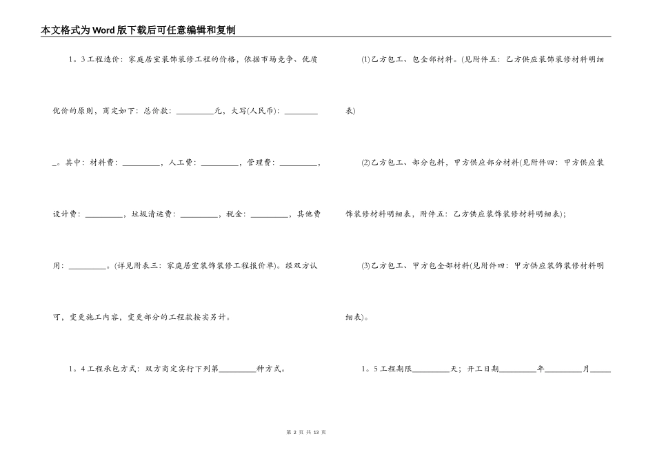 2022年装修施工合同范本_第2页