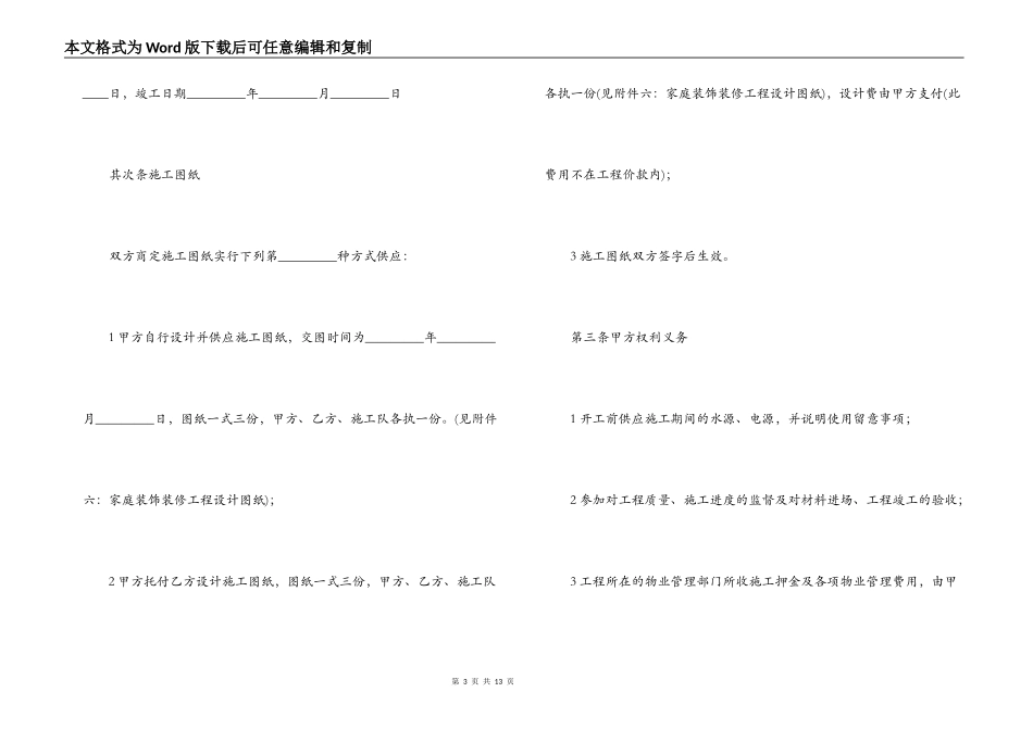 2022年装修施工合同范本_第3页