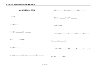 2022年装修施工合同范本