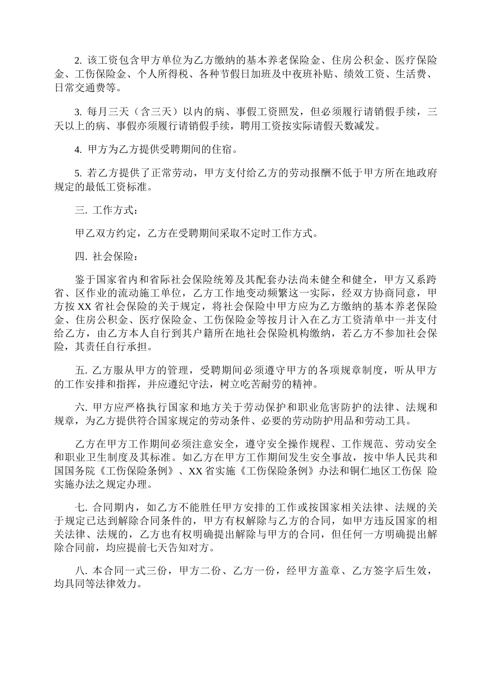 建筑施工劳务用工合同范本_第2页