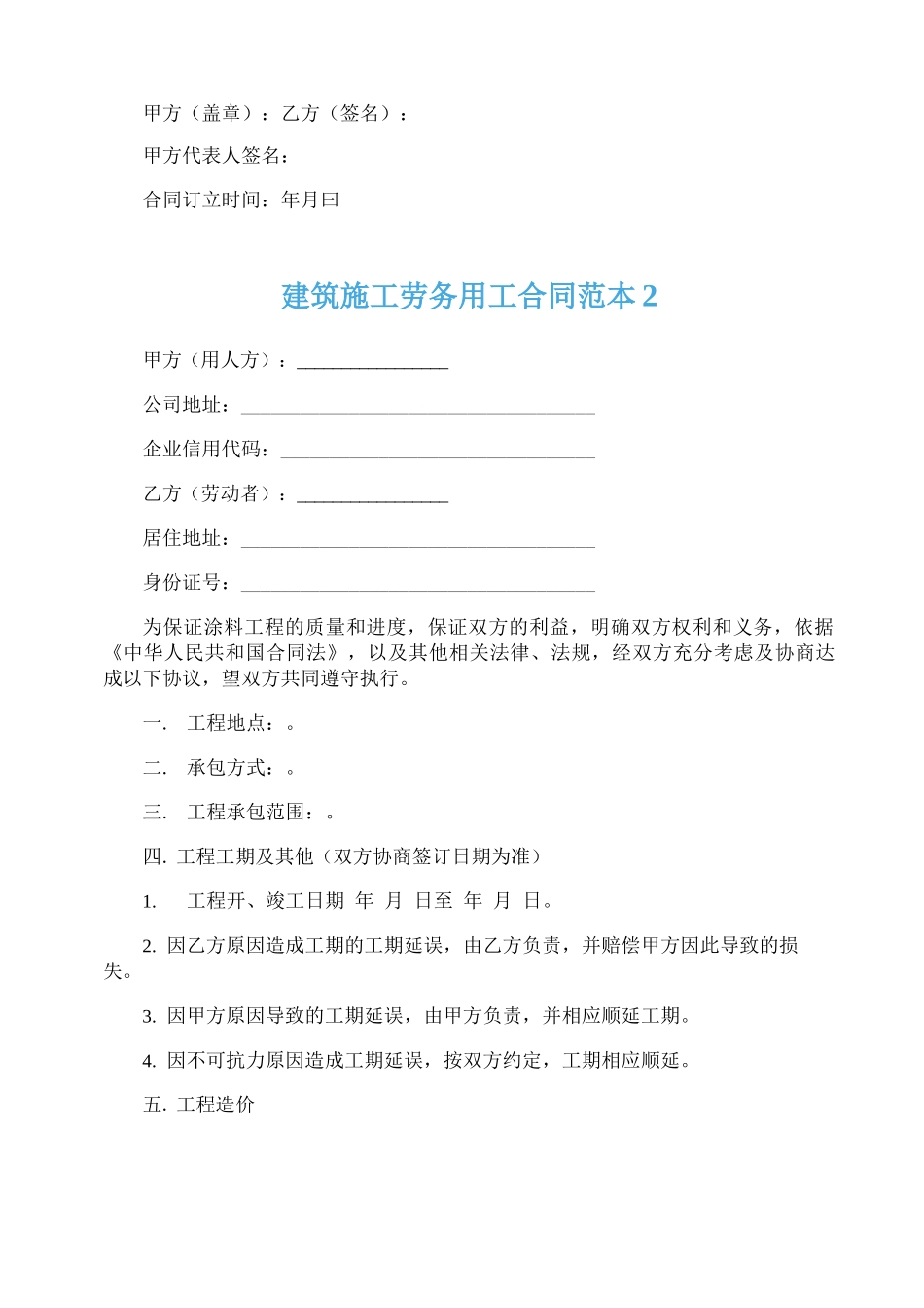 建筑施工劳务用工合同范本_第3页